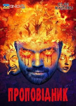 Проповідник / Preacher (Сезон 1) (2016)...