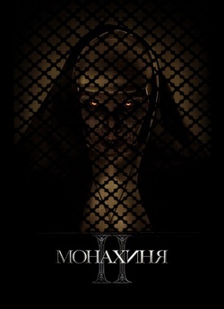 Монахиня 2 / The Nun II (2023) BDRip...