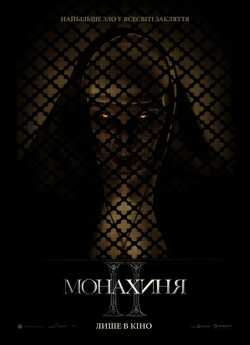 Монахиня 2 / The Nun II (2023) WEB-DL...