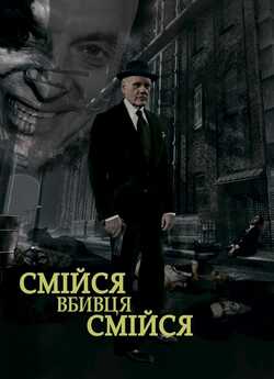 Смійся, вбивце, смійся / Laugh Killer...