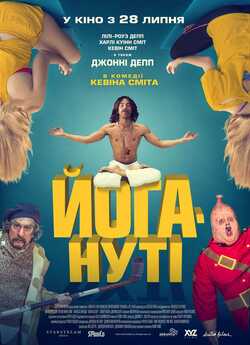 Йогануті / Yoga Hosers (2016) BDRip...