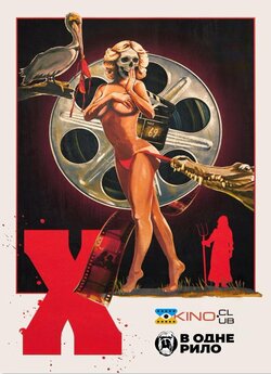 Ікс / X (2022) BDRip 1080p Ukr/Eng