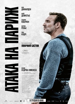 Атака на Париж / Novembre (2022) BDRip...