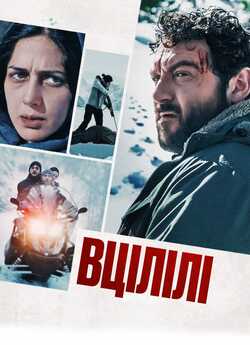 Вцілілі / Les Survivants (2022) BDRip...