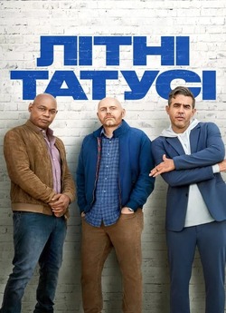 Літні татусі / Old Dads (2023) WEB-DL...