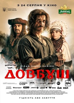 Довбуш (2023) WEB-DLRip