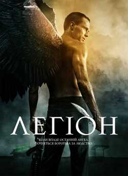 Легіон / Legion (2010) BDRip 2xUkr/Eng