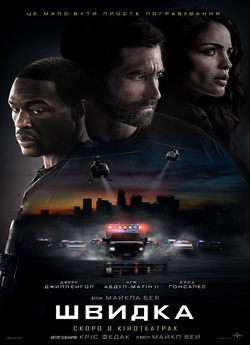 Швидка / Ambulance (2022) BDRip 1080p...