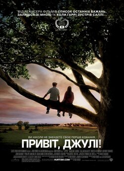 Привіт, Джулі! / Flipped (2010) BDRip...