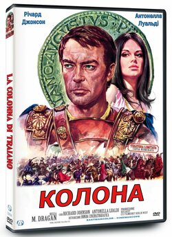 Колона / Columna / Columna lui Trajan...