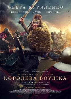 Королева Боудіка / Boudica (2023)...
