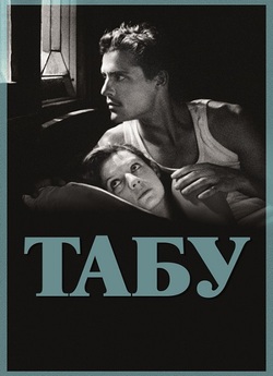Табу / Tabu (2012) BDRip Ukr/Por