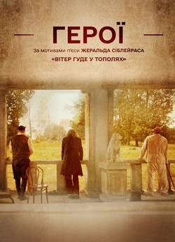 Герої (2023) WEB-DLRip