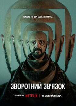 Зворотний зв’язок / Informacja zwrotna...