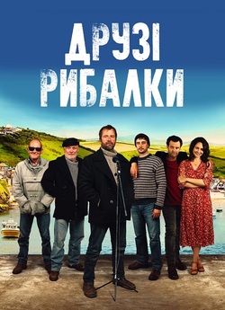 Друзі рибалки / Fisherman...<wbr>