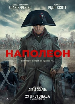 Наполеон / Napoleon (2023) WEB-DL 1080p...