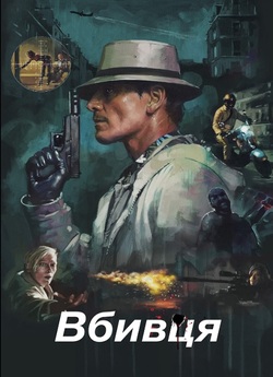 Вбивця / The Killer (2023) WEB-DL 4K...