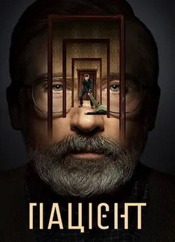 Пацієнт / The Patient (Сезон 1) (2022)...