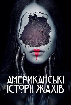 Американські<wbr> історії жахів / American...