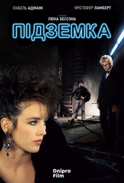 Підземка / The Subway (1985) BDRip...