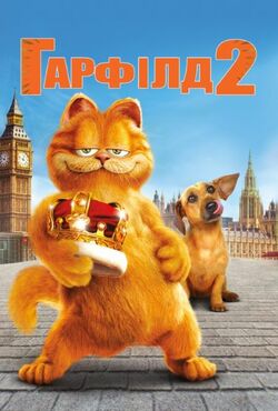 Ґарфілд 2 (Гарфілд 2) / Garfield: A...