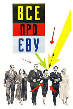Все про Єву / All About Eve (1950)...