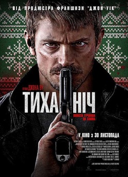 Тиха ніч / Silent Night (2023) BDRip...