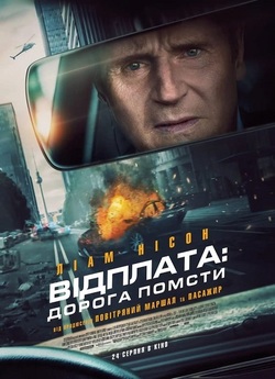 Відплата: Дорога помсти / Retribution.<wbr>..