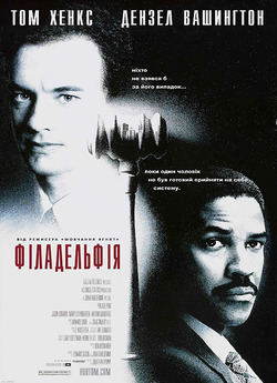 Філадельфія / Philadelphia<wbr> (1993)...
