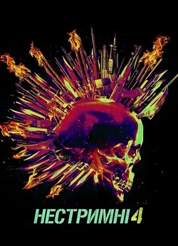 Нестримні 4 / Expend4bles (2023) BDRip...