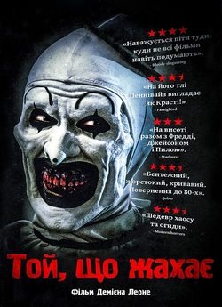 Той, що жахає / Terrifier (2016) BDRip...