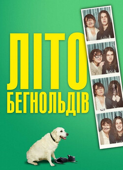 Літо Бегнольдів / Days of the Bagnold...