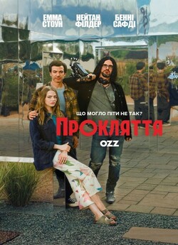 Прокляття / The Curse (Сезон 1) (2023)...