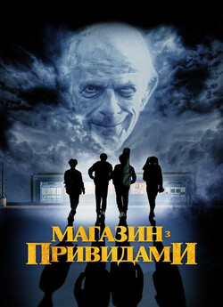 Магазин з привидами / Spirit Halloween...<wbr>