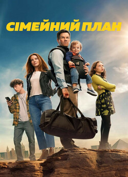 Сімейний план / The Family Plan (2023)...