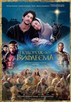 Подорож до Вифлеєма / Journey to...