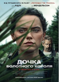 Дочка болотного короля / The Marsh...