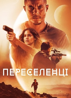 Переселенці / Settlers (2021) BDRip...