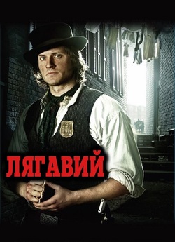 Лягавий / Copper (Сезон 1) (2012) BDRip...