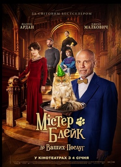 Містер Блейк до ваших послуг / Complètem...<wbr>