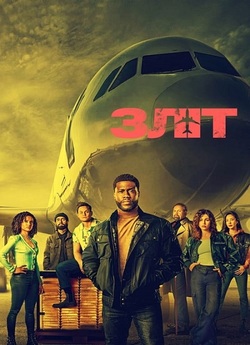Зліт / Lift (2024) WEB-DLRip Ukr/Eng
