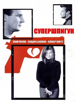 Супершпигун / Gun Shy (2000) BDRip...