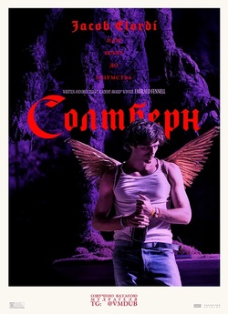 Солтберн / Saltburn (2023) WEB-DL 4K...