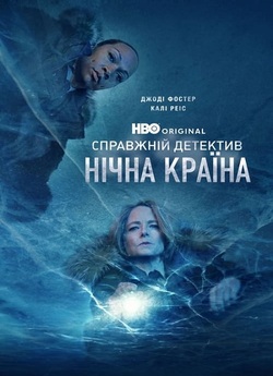 Справжній детектив / True Detect...