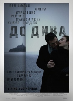 До дива / To the Wonder (2012) BDRip...