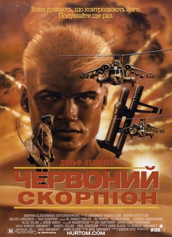Червоний скорпіон / Red Scorpion (1989)...