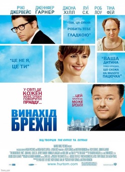 Винайдення брехні / The Invention of...