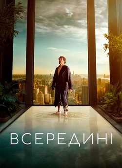 Всередині / Inside (2023) BDRip 1080p...