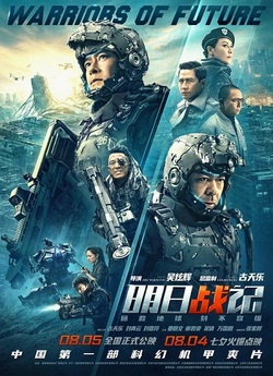 Воїни майбутнього / Warriors of Future...