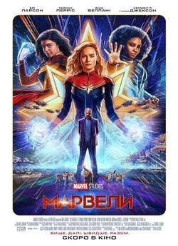 Марвели / The Marvels (2023) BDRip...